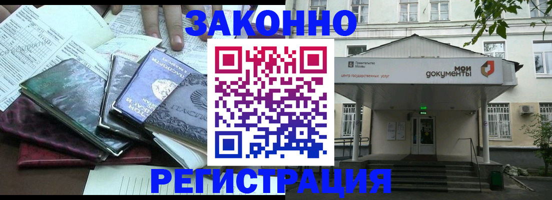 временная прописка в Белёве